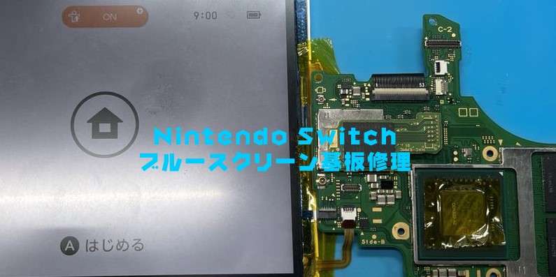 Nintendo Switchブルースクリーン基板修理の様子