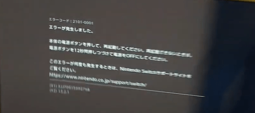 Nintendo Switchエラー2101-0001起動できない修理