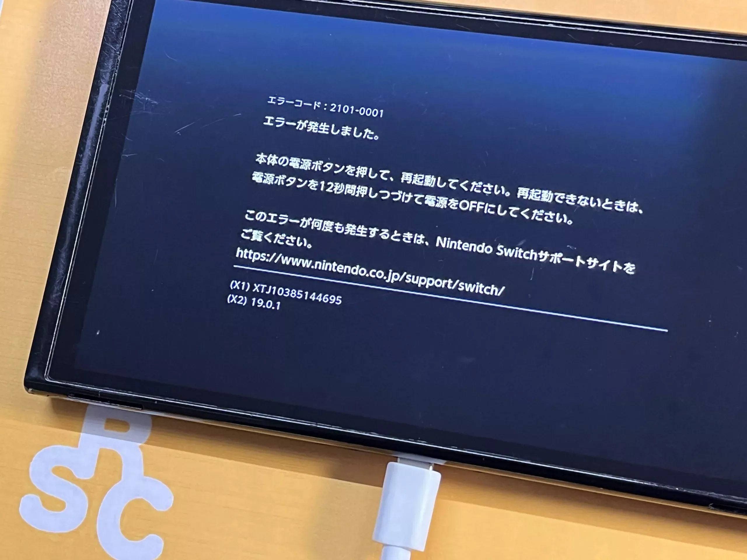Nintendo Switchのエラーコード2101­-0001